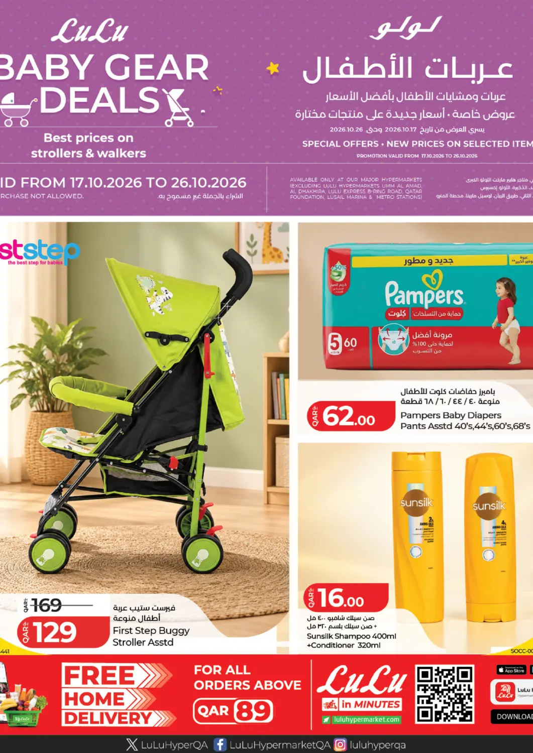 Qatar - Al Khor LuLu Hypermarket offers in D4D Online. Baby Gear Deals. . Till 26th October