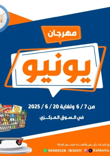 Eshbelia Co-operative Society - Special offer in Kuwait Offers - Kuwait Special offer