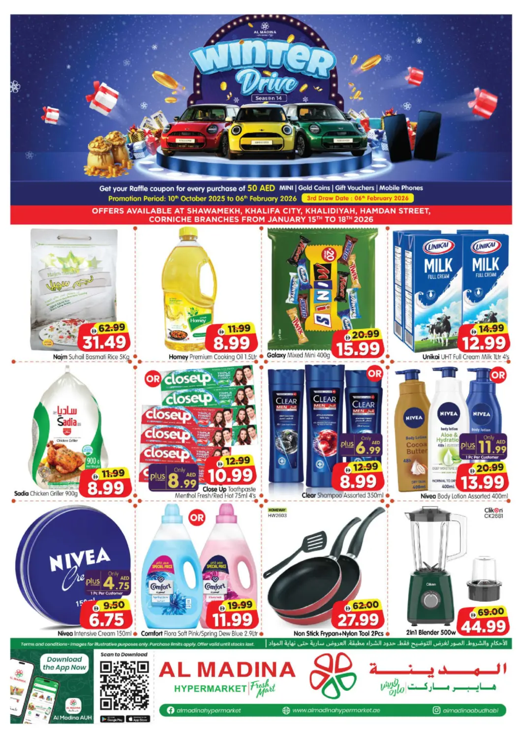 عروض هايبر ماركت المدينة الإمارات العربية المتحدة , الامارات - أبو ظبي في دي٤دي أونلاين. الشوامخ، مدينة خليفة، شارع حمدان، كورنيش. . حتى ١٨ يناير