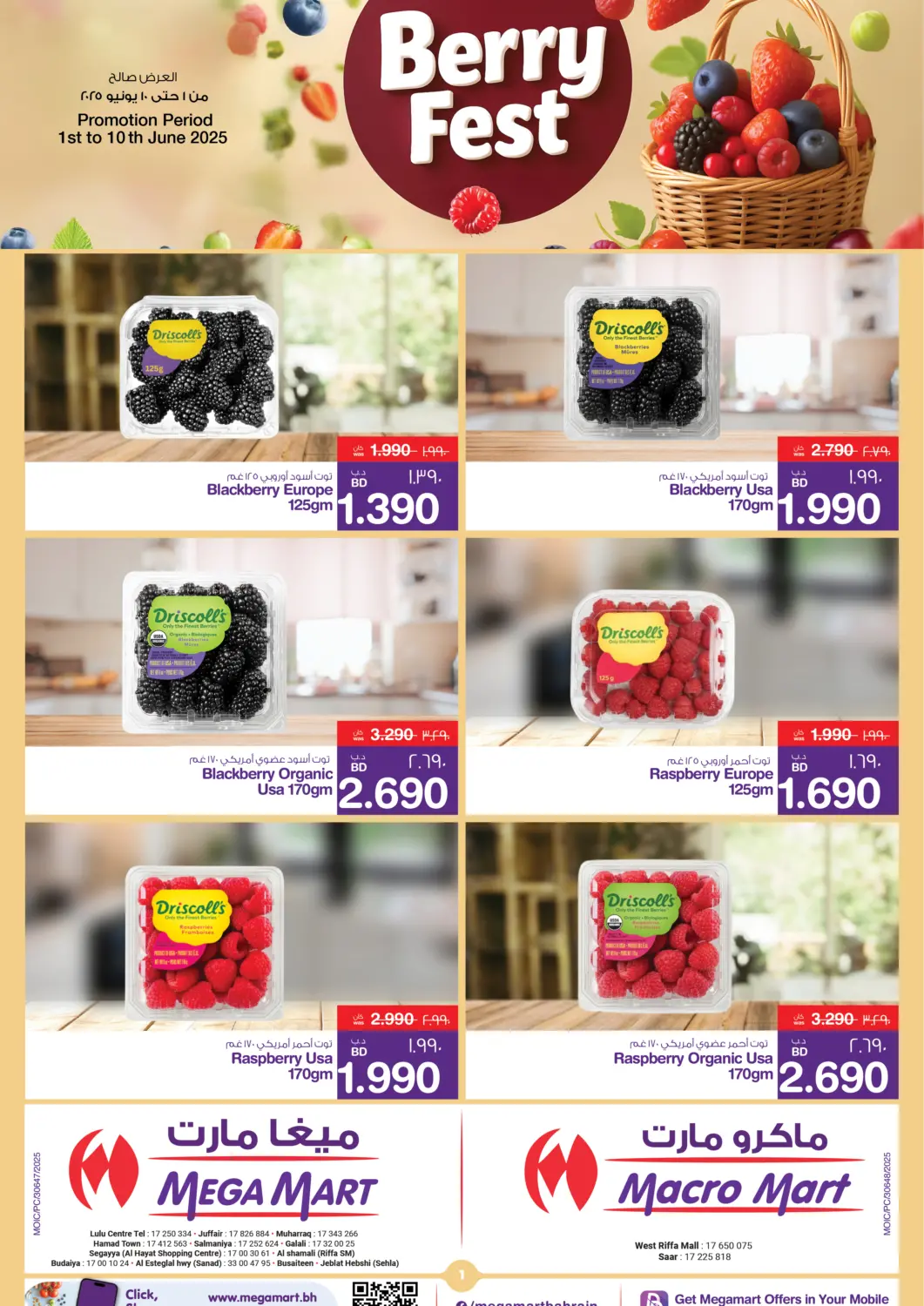 عروض ميغا مارت و ماكرو مارت البحرين في دي٤دي أونلاين. مهرجان التوت. . Till 10th June