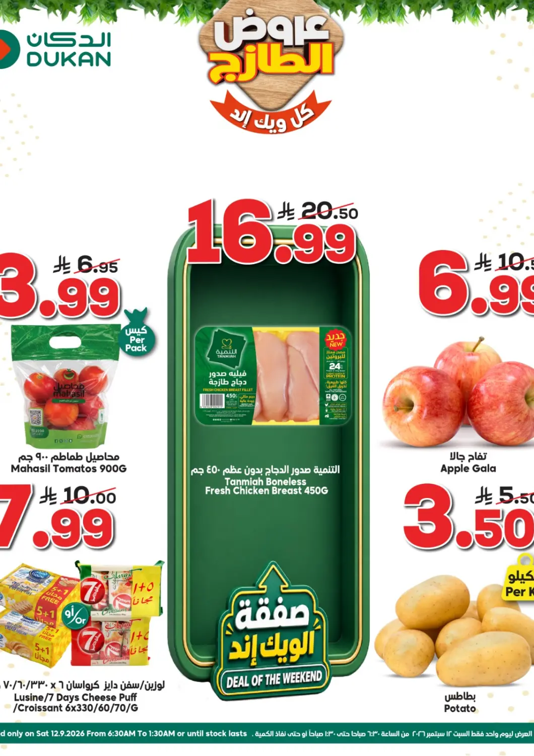 عروض الدكان مملكة العربية السعودية, السعودية, سعودية - الطائف في دي٤دي أونلاين. عروض الطازج. . فقط في ١٢ أغسطس