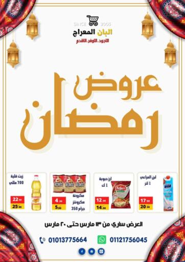 Egypt - Cairo Alban Elm3rag   offers in D4D Online. Ramadan Offer. . Till 20th March