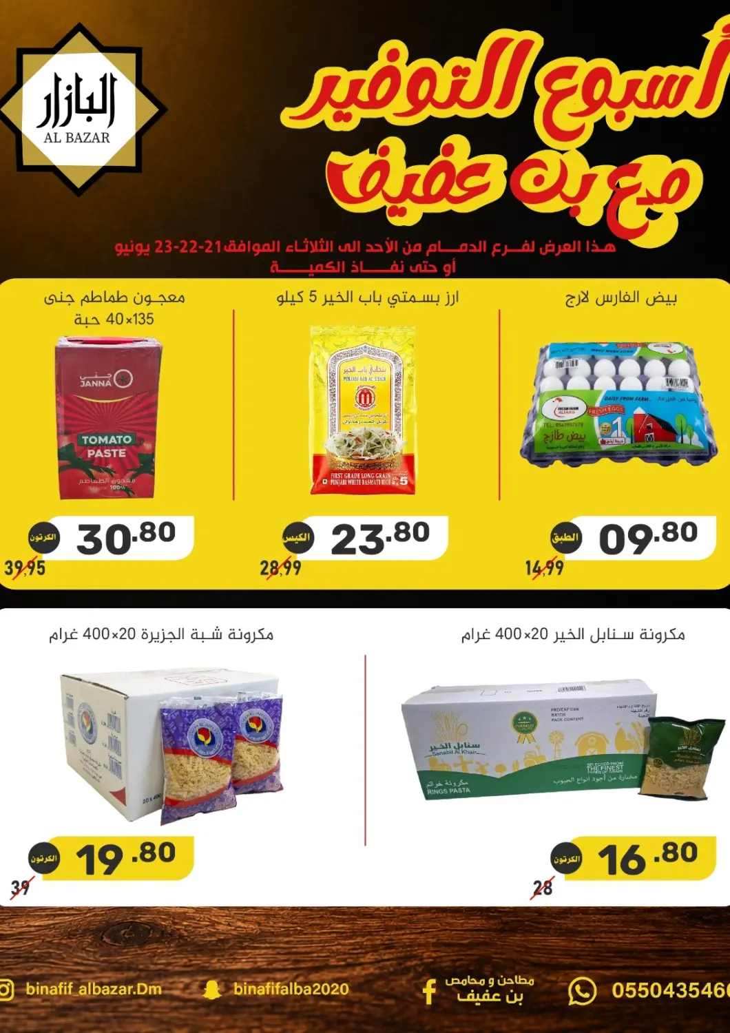 عروض بن عفيف مملكة العربية السعودية, السعودية, سعودية - المنطقة الشرقية في دي٤دي أونلاين. أسبوع التوفير. . حتى ٢٣ يونيو