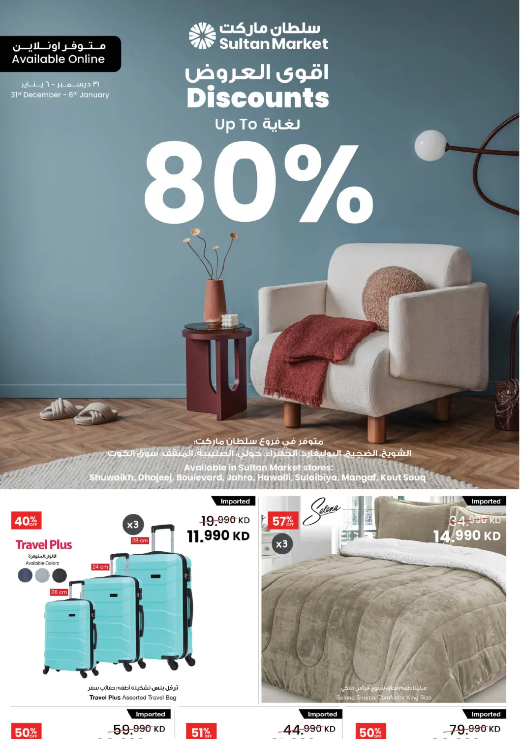 Kuwait - Jahra Governorate The Sultan Center offers in D4D Online. Discounts Upto 80% Off. . Till 6th January