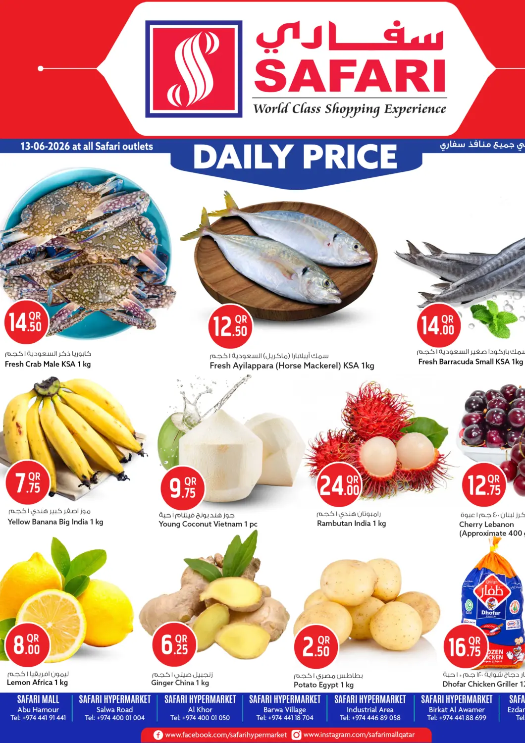 Qatar - Al Rayyan Safari Hypermarket offers in D4D Online. Daily Price. . Only On 13th June
