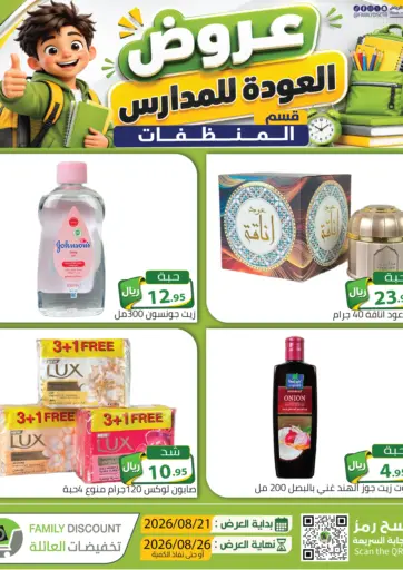عروض العودة للمدارس