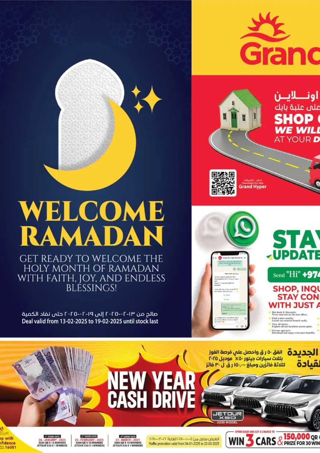 عروض جراند هايبرماركت قطر - الريان في دي٤دي أونلاين. أهلا رمضان. . Till 19th February