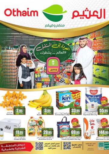 KSA, Saudi Arabia, Saudi - Khamis Mushait Othaim Markets offers in D4D Online. Back To The Future. . Till 29th August