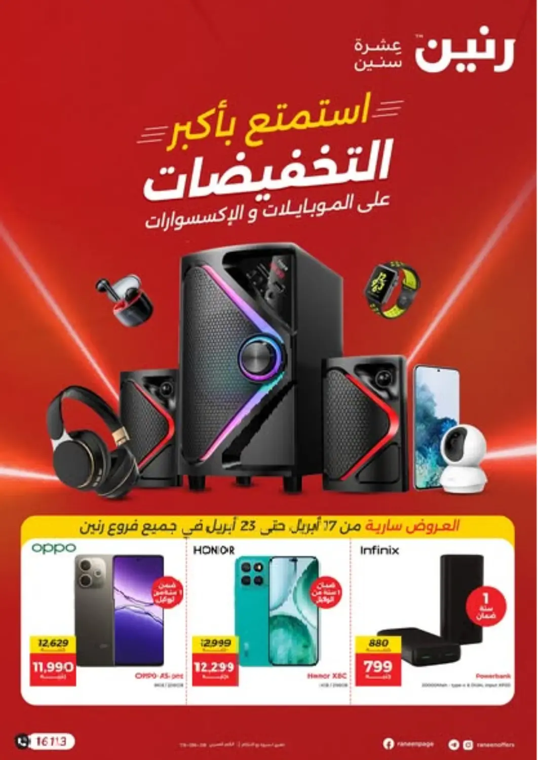 عروض رنين Egypt - القاهرة في دي٤دي أونلاين. استمتع بأكبر التخفيضات. . Till 23rd April