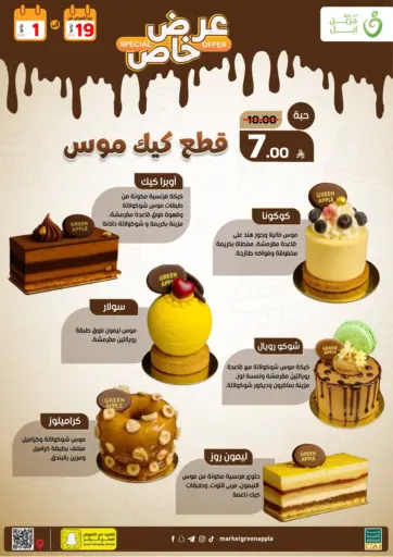أسواق جرين أبل - عرض خاص in المملكة العربية السعودية Offers - المملكة العربية السعودية عرض خاص
