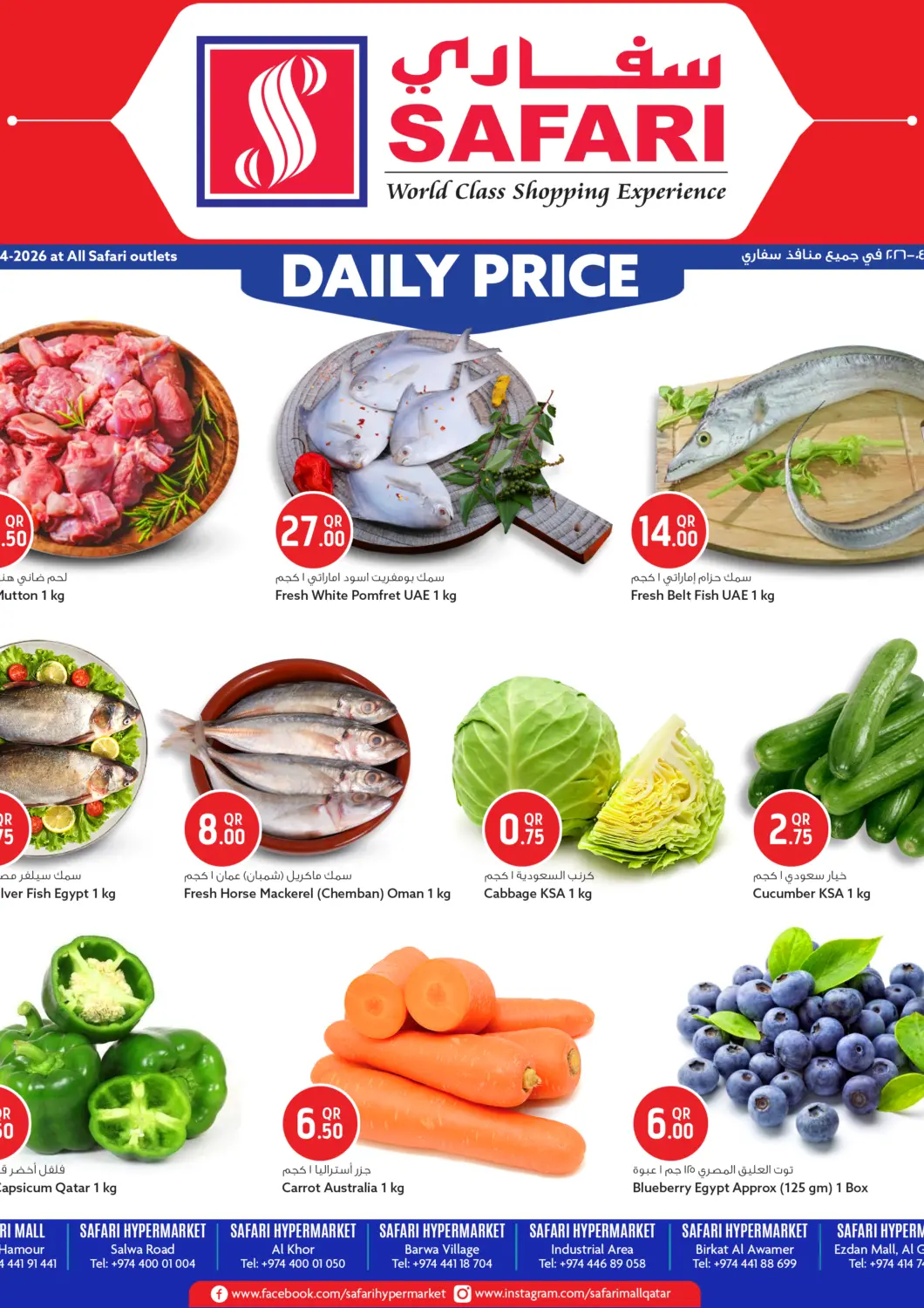 Qatar - Al Daayen Safari Hypermarket offers in D4D Online. Daily Price. . Only On 27th April