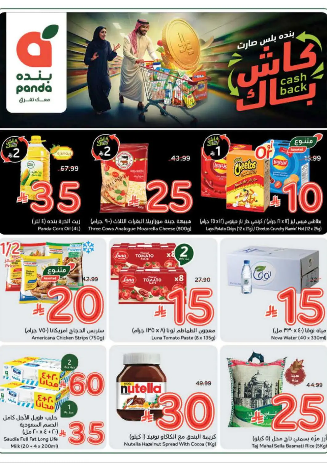 عروض هايبر بنده مملكة العربية السعودية, السعودية, سعودية - أبها في دي٤دي أونلاين. العروض الأسبوعية. . حتى ١٦ ديسمبر