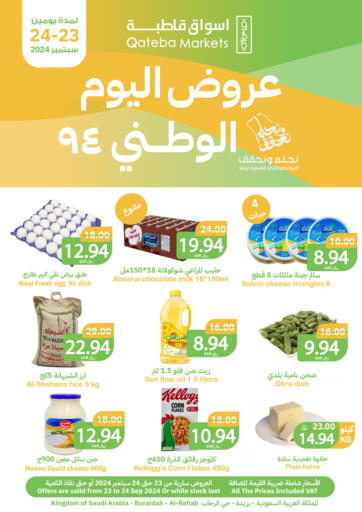 KSA, Saudi Arabia, Saudi - Buraidah Qateba Markets offers in D4D Online. National Day offers - 2 days offers. . Till 24th September