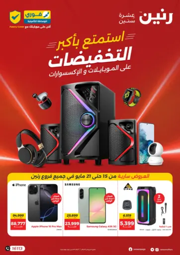Raneen - Special Offer in Egypt Offers - Egypt Special Offer