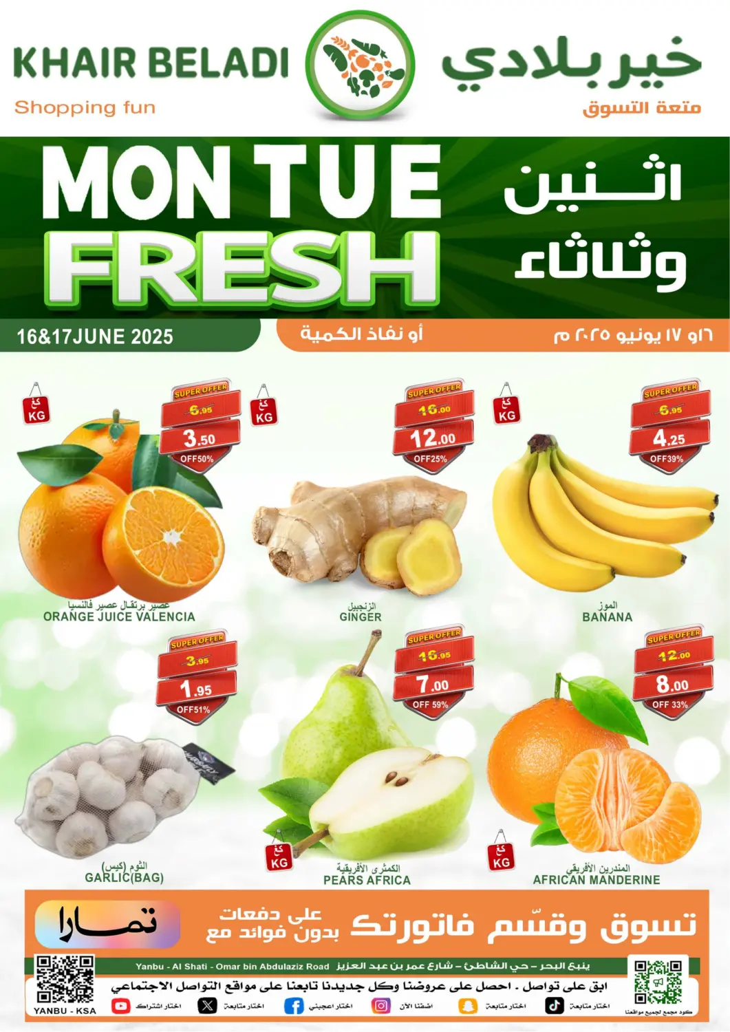 عروض أسواق خير بلادي الاولى مملكة العربية السعودية, السعودية, سعودية - ينبع في دي٤دي أونلاين. عروض طازجة  الاثنين و الثلاثاء. . Till 17th June