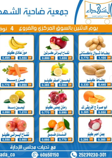 Kuwait - Kuwait City Alshuhada co.op offers in D4D Online. Special Offer. . Only On 4th November