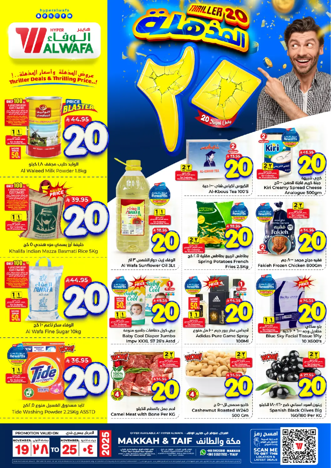 KSA, Saudi Arabia, Saudi - Mecca Hyper Al Wafa offers in D4D Online. Thriller 20. . Till 25th November