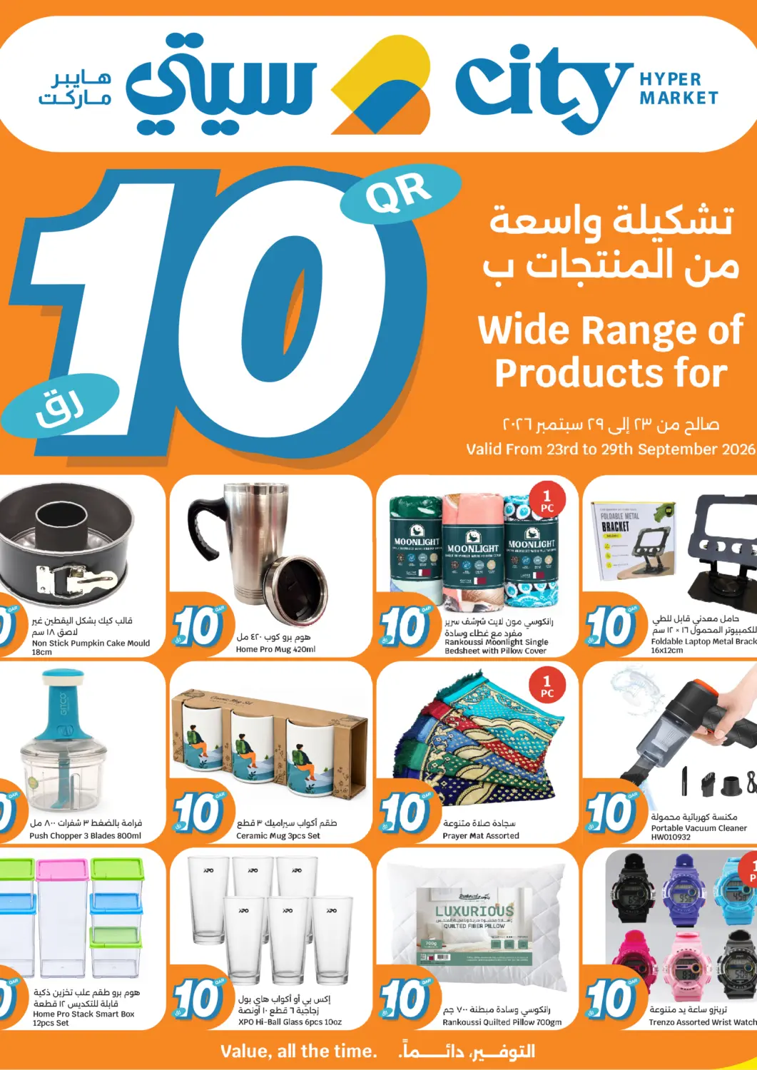 Qatar - Umm Salal City Hypermarket offers in D4D Online. Wide Range of Products for 10 QR. . Till 29th September
