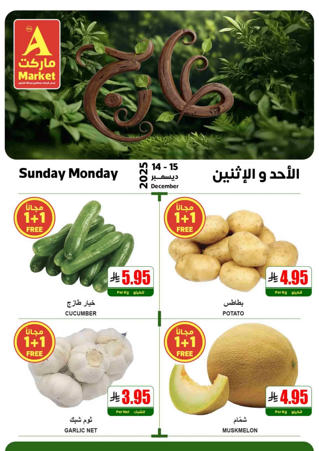 عروض A ماركت مملكة العربية السعودية, السعودية, سعودية - الرياض في دي٤دي أونلاين. الأحد والإثنين. . حتى ١٥ ديسمبر