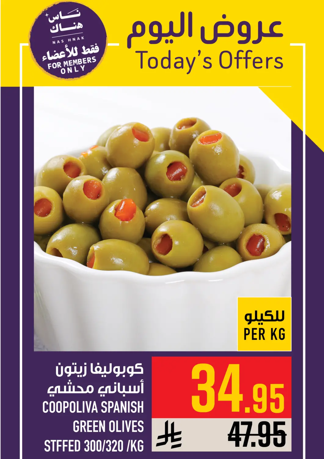 عروض أبراج هايبر ماركت مملكة العربية السعودية, السعودية, سعودية - مكة المكرمة في دي٤دي أونلاين. عروض اليوم. . حتى ٢١ فبراير