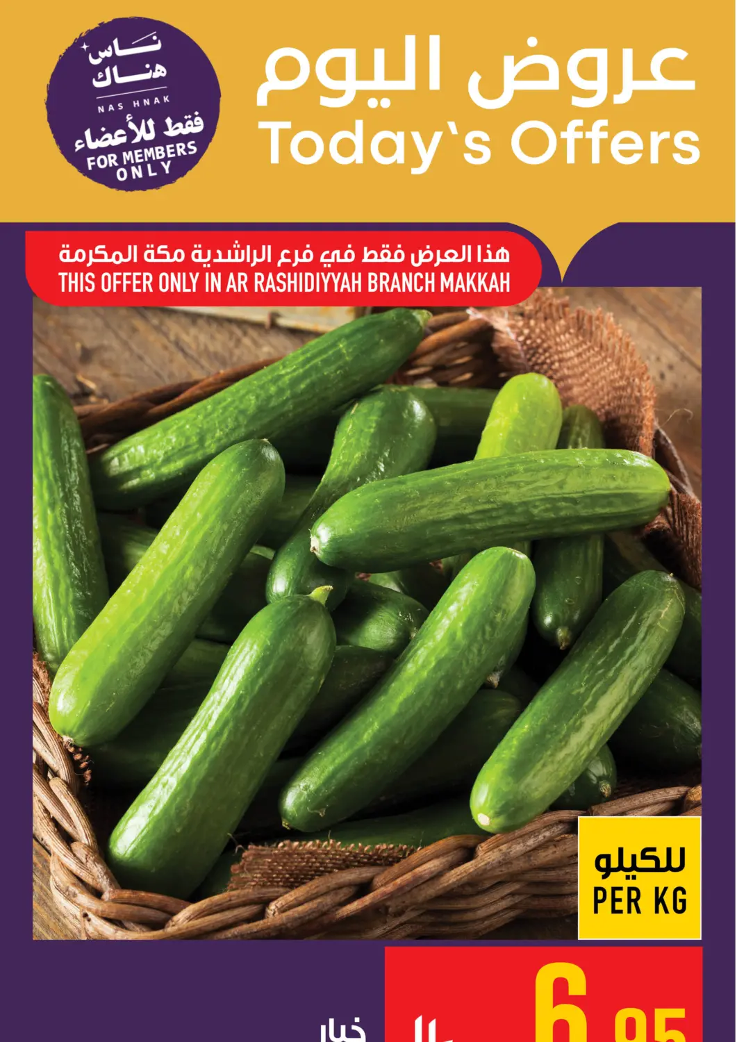 عروض أبراج هايبر ماركت مملكة العربية السعودية, السعودية, سعودية - مكة المكرمة في دي٤دي أونلاين. عروض اليوم. . فقط في ٢ أبريل