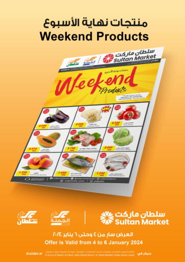 Oman - Muscat Sultan Center  offers in D4D Online. Weekend Products. . Till 6th January