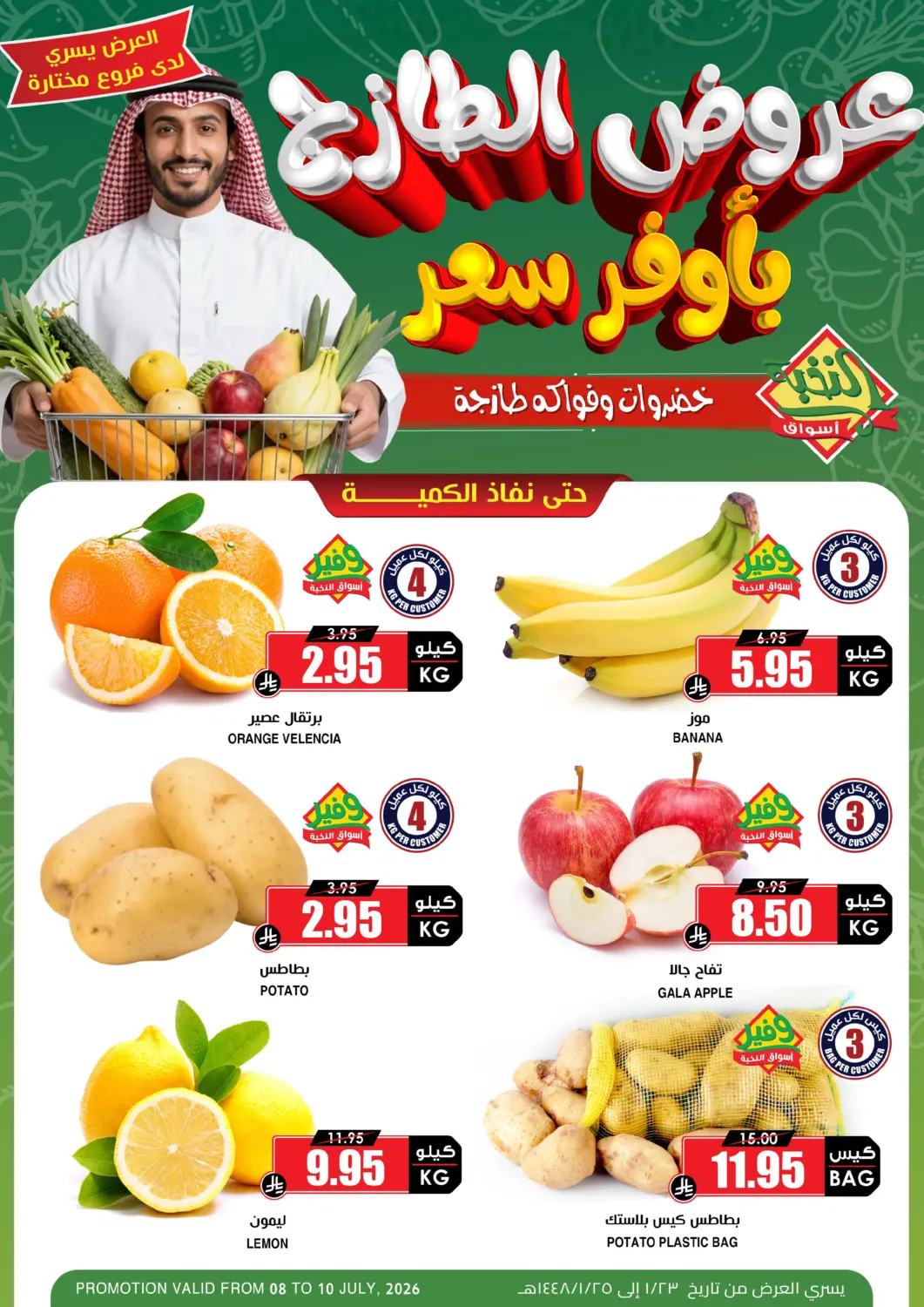 عروض أسواق النخبة مملكة العربية السعودية, السعودية, سعودية - تبوك في دي٤دي أونلاين. عروض الطازج بأوفر سعر. . حتى ١٠ يوليو