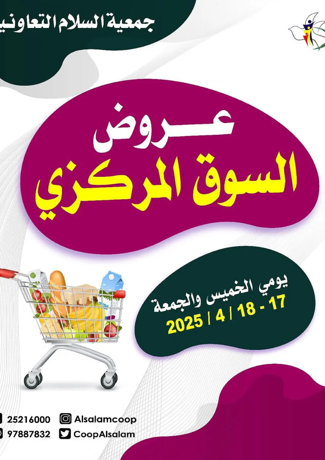 Kuwait - Kuwait City Al-salam Co-operative Society offers in D4D Online. Special Offer. . Till 18th April