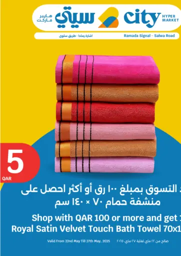 سيتي هايبرماركت - عرض خاص in قطر Offers - قطر عرض خاص