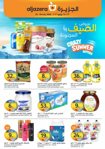 عروض الصيف المجنونة