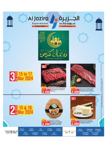 Bahrain Al Jazira Supermarket offers in D4D Online. Ramadan Kareem. . Till 17th March
