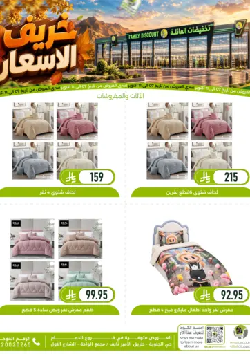 خريف الأسعار
