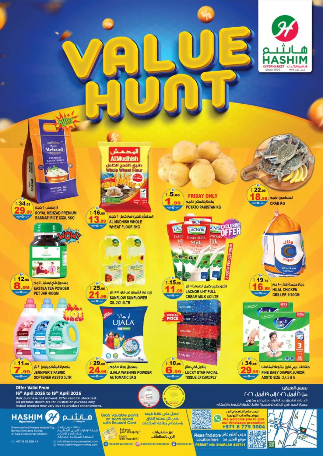 عروض هاشم هايبرماركت الإمارات العربية المتحدة , الامارات - الشارقة / عجمان في دي٤دي أونلاين. الصجعة، الشارقة. . حتى ١٩ أبريل