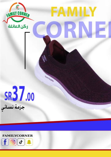 KSA, Saudi Arabia, Saudi - Riyadh Family Corner offers in D4D Online. Special Offer. . Till 20th August