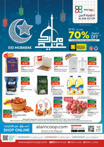 عروض جمعية العين التعاونية الإمارات العربية المتحدة , الامارات - ٱلْعَيْن‎ في دي٤دي أونلاين. عيد مبارك. . Till 26th April