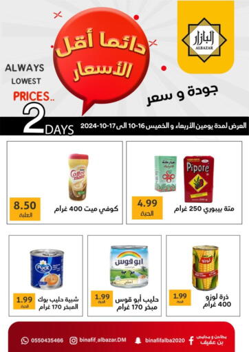 KSA, Saudi Arabia, Saudi - Dammam Bin Afif Bazaar offers in D4D Online. Lowest Price 2 days. . TIll 17th October