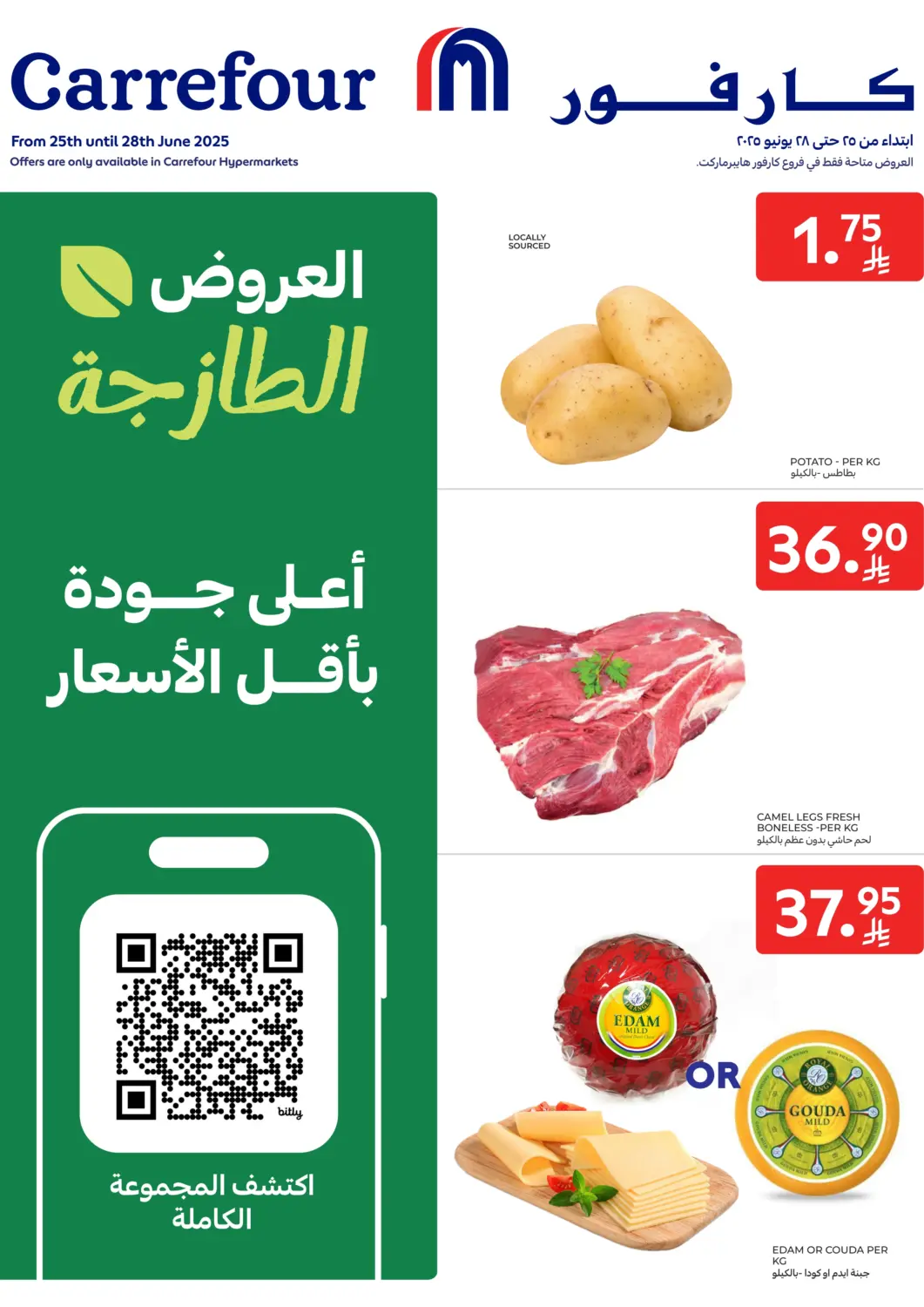 KSA, Saudi Arabia, Saudi - Jeddah Carrefour offers in D4D Online. Fresh Food Offers. . Till 28th June