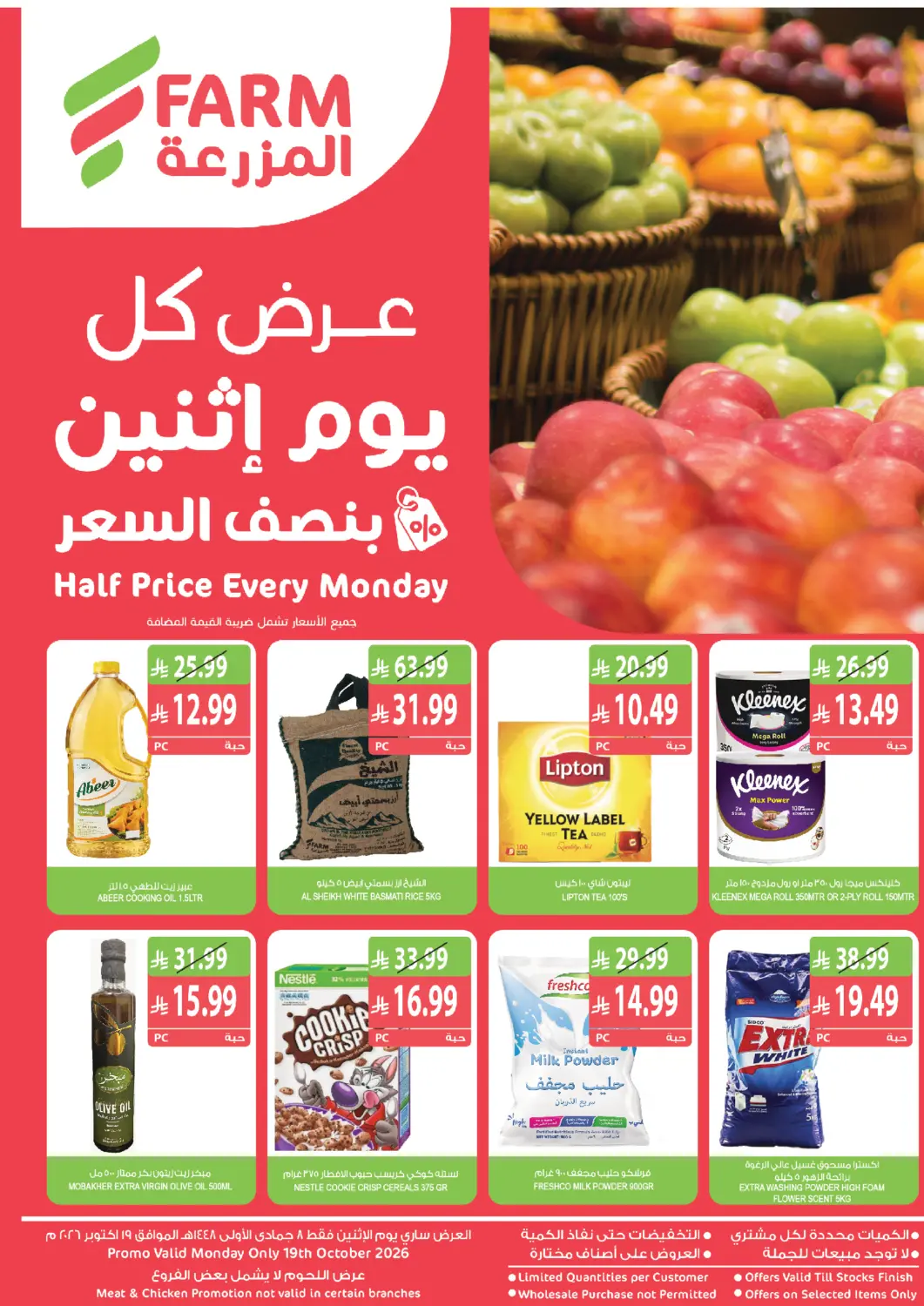 عروض المزرعة مملكة العربية السعودية, السعودية, سعودية - تبوك في دي٤دي أونلاين. عرض كل يوم إثنين بنصف السعر. . فقط في ١٩ اكتوبر