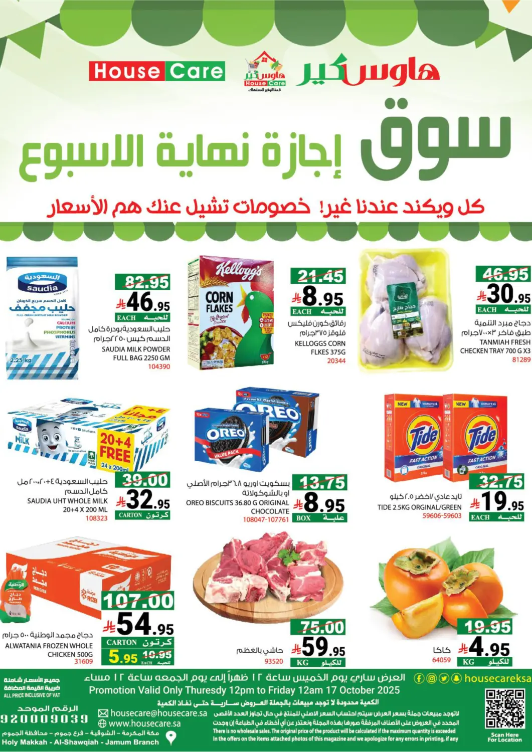 KSA, Saudi Arabia, Saudi - Mecca House Care offers in D4D Online. Weekend Market. . TIll 17th October