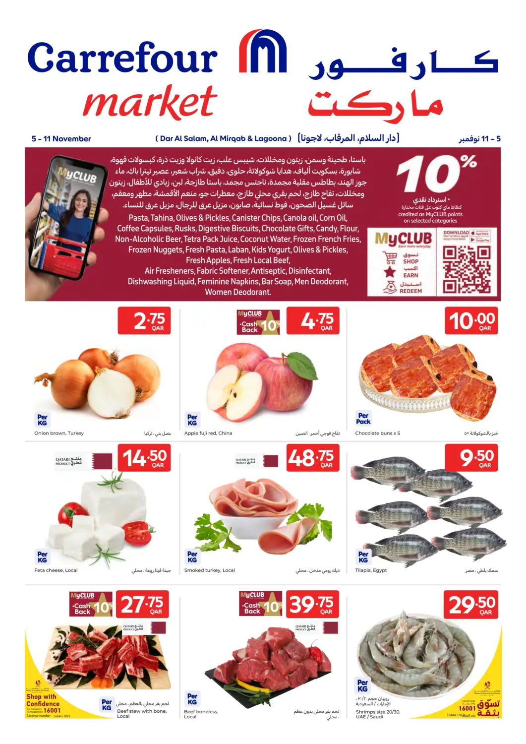 Qatar - Doha Carrefour offers in D4D Online. Special Offers. . Till 11th November