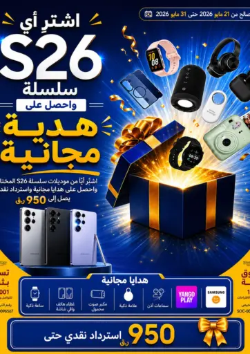 Buy S26 Series And Get FREE Gifts!