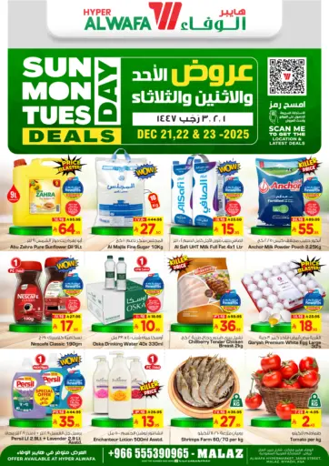 عروض الاحد ولاثنين والثلاثاء