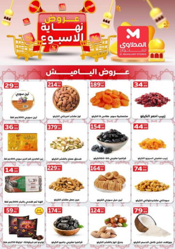 عروض المحلاوي ستورز Egypt - القاهرة في دي٤دي أونلاين. عروض نهاية الأسبوع. . Until Stock Last