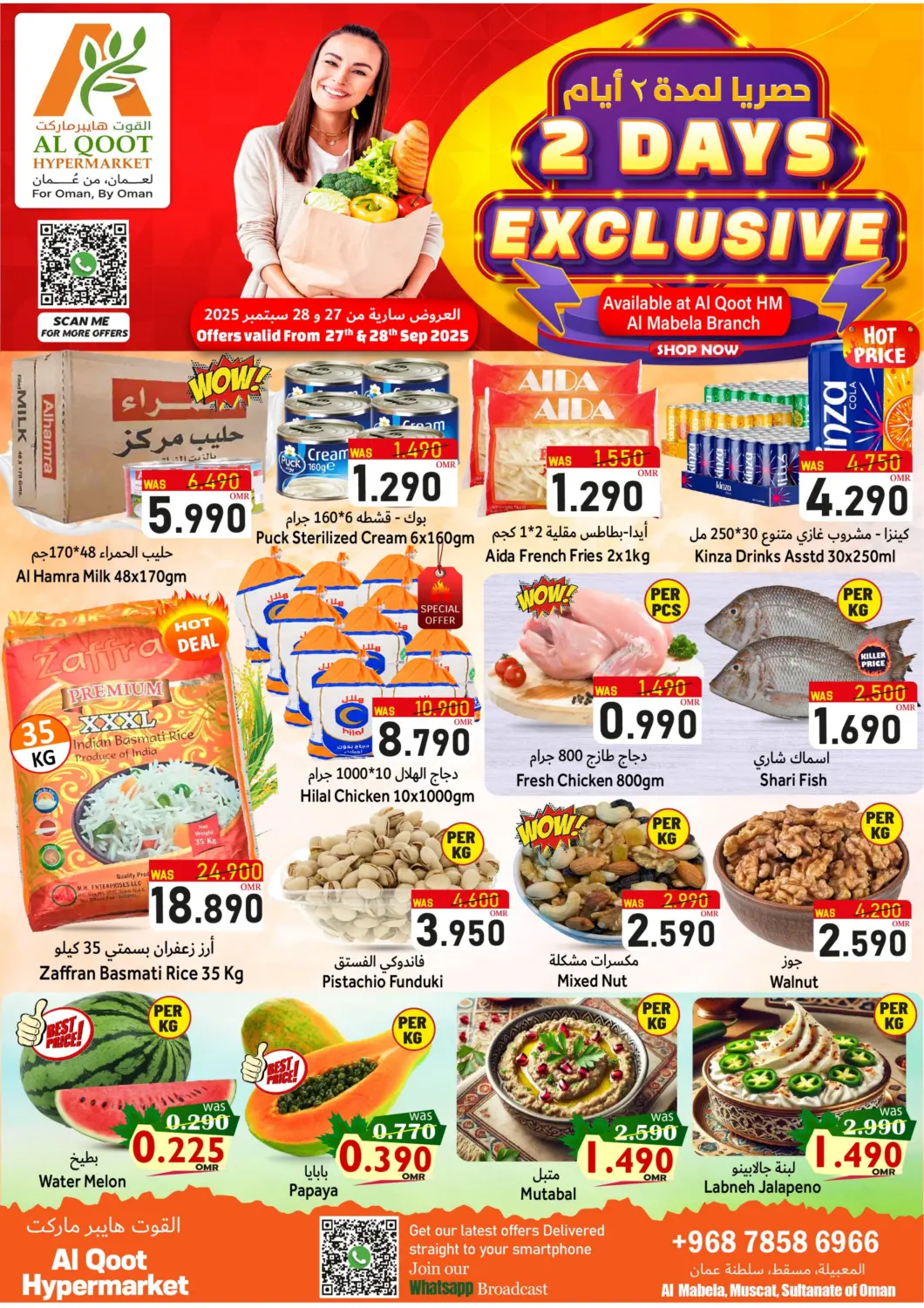 عروض القوت هايبرماركت عُمان - مسقط‎ في دي٤دي أونلاين. حصريا لمدة ٢ أيام. . حتى ٢٨ سبتمبر