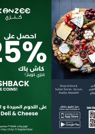 Oman - Salalah Sultan Center  offers in D4D Online. Get 25% Cash back. . Only On 9th September