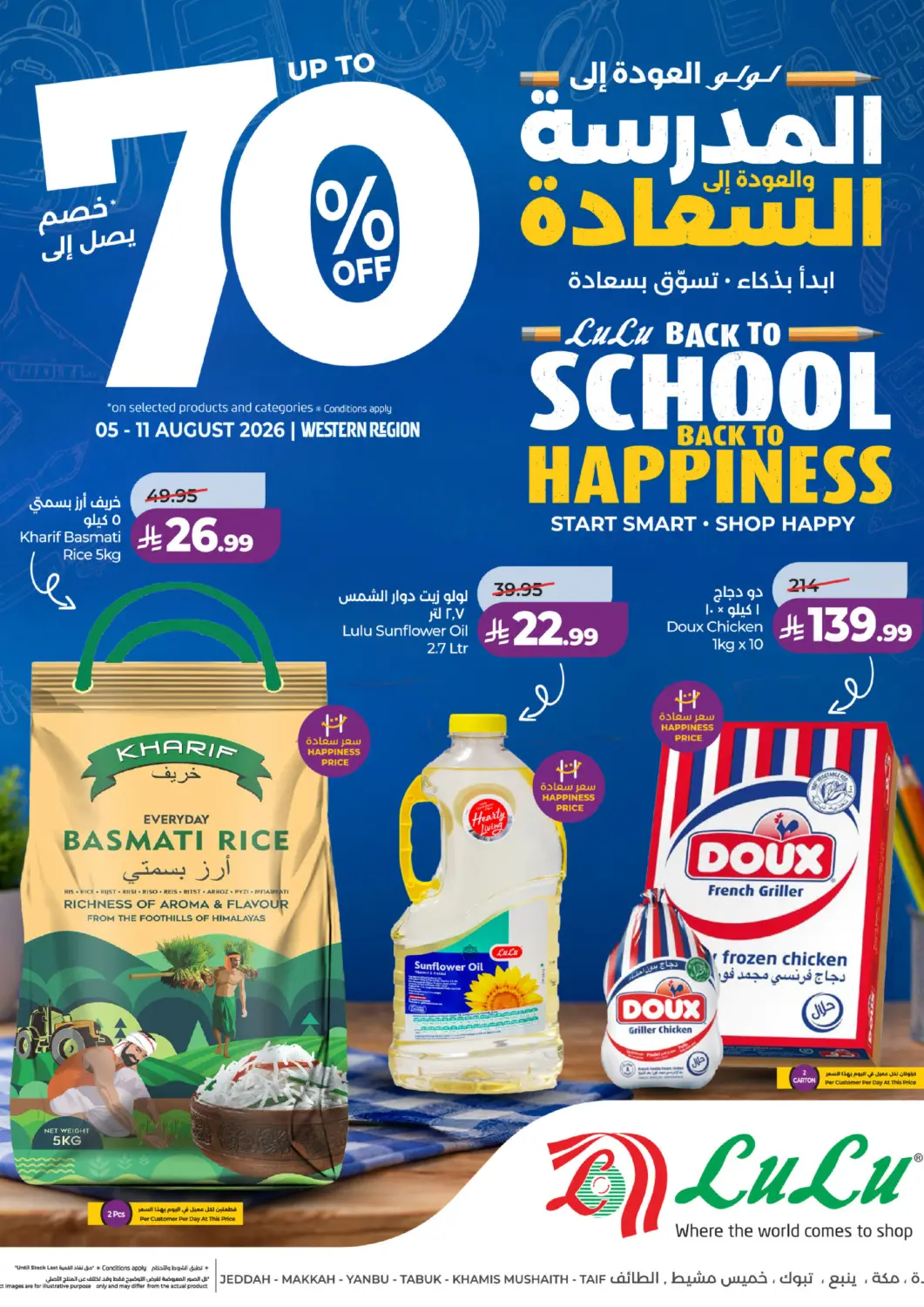 عروض لولو هايبرماركت مملكة العربية السعودية, السعودية, سعودية - خميس مشيط في دي٤دي أونلاين. العودة إلى المدرسة. . Till 11th August