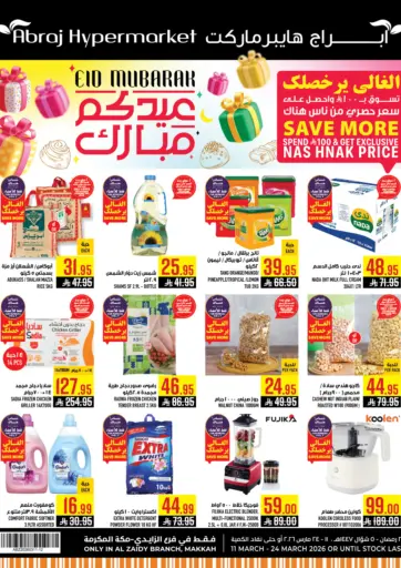 عيدكم مبارك