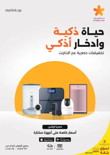 Qatar - Al Rayyan Starlink offers in D4D Online. Smart Living, Smart Savings. . Till 10th January