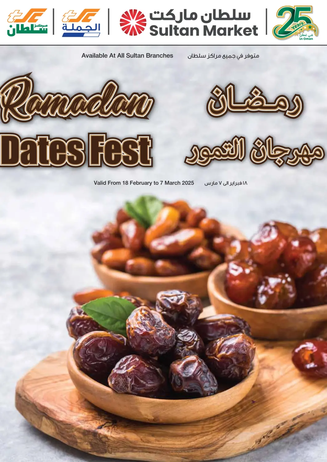 عروض مركز سلطان عُمان - مسقط‎ في دي٤دي أونلاين. رمضان مهرجان التمور. . Till 7th March