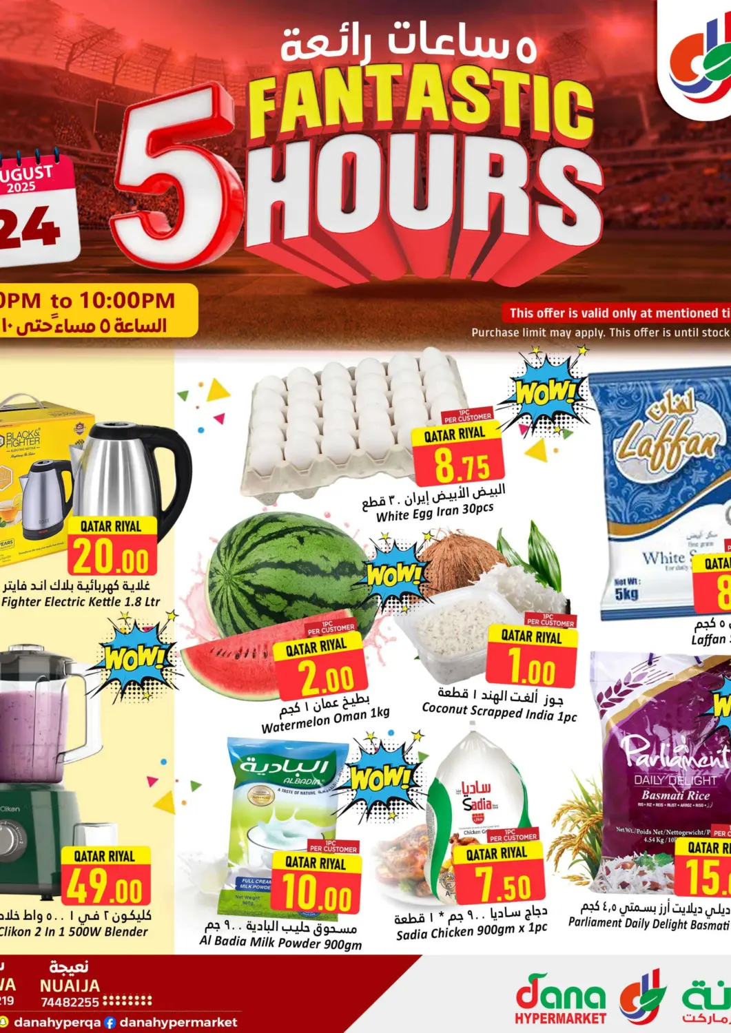 Qatar - Doha Dana Hypermarket offers in D4D Online. 5 Fantastic Hours. . Only on 24th August